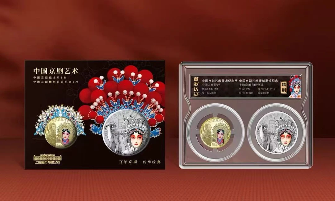 中国京剧艺术精致银纪念章xy
