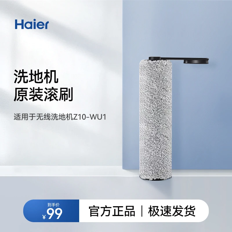 Haier海尔无线洗地机耗材链接