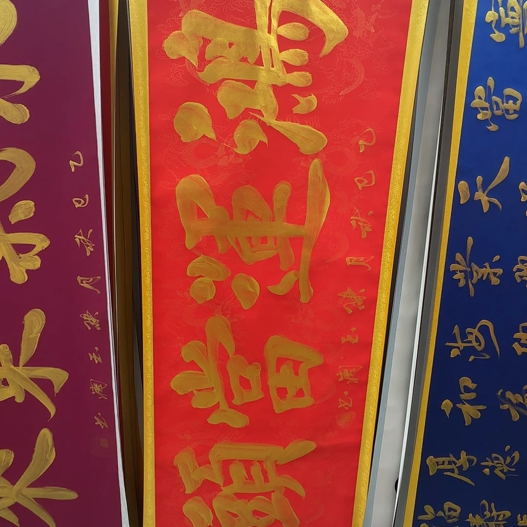 书法鸿运当头红色