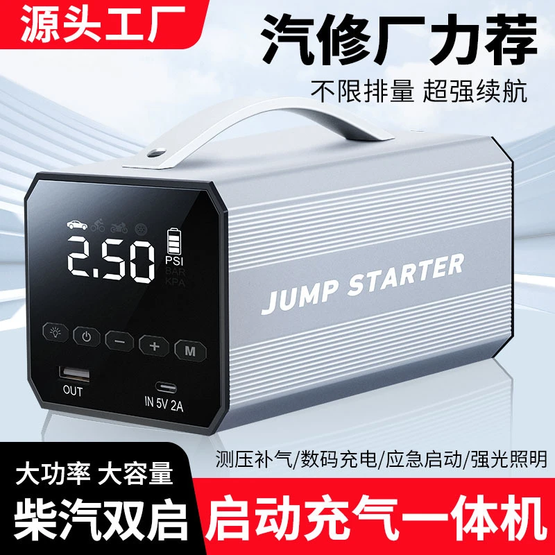 汽车应急启动电源充气泵一体机搭电宝汽车专用强启动电源搭电神器