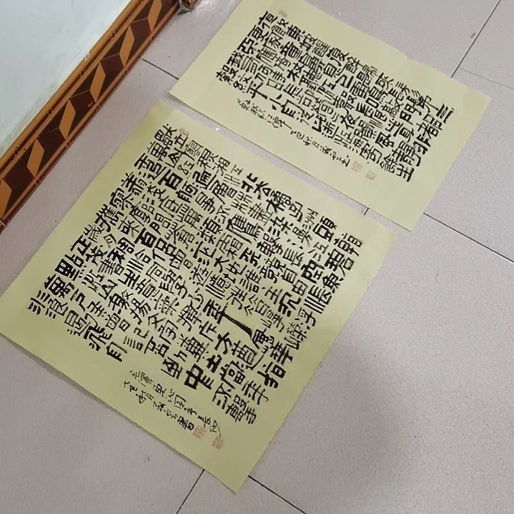 书法沁园春长沙，临江仙。