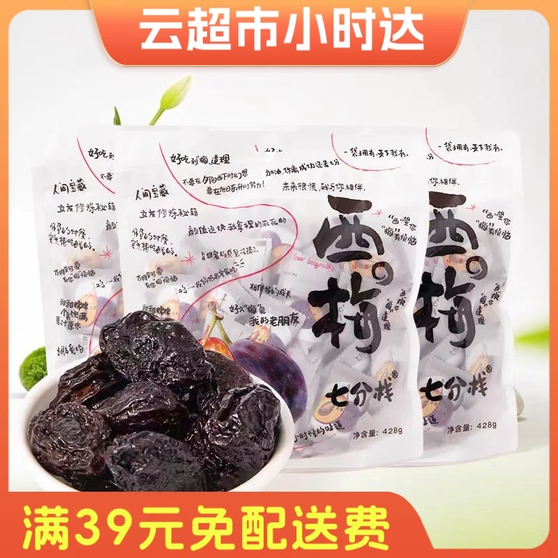 七分栈西梅428g/袋
