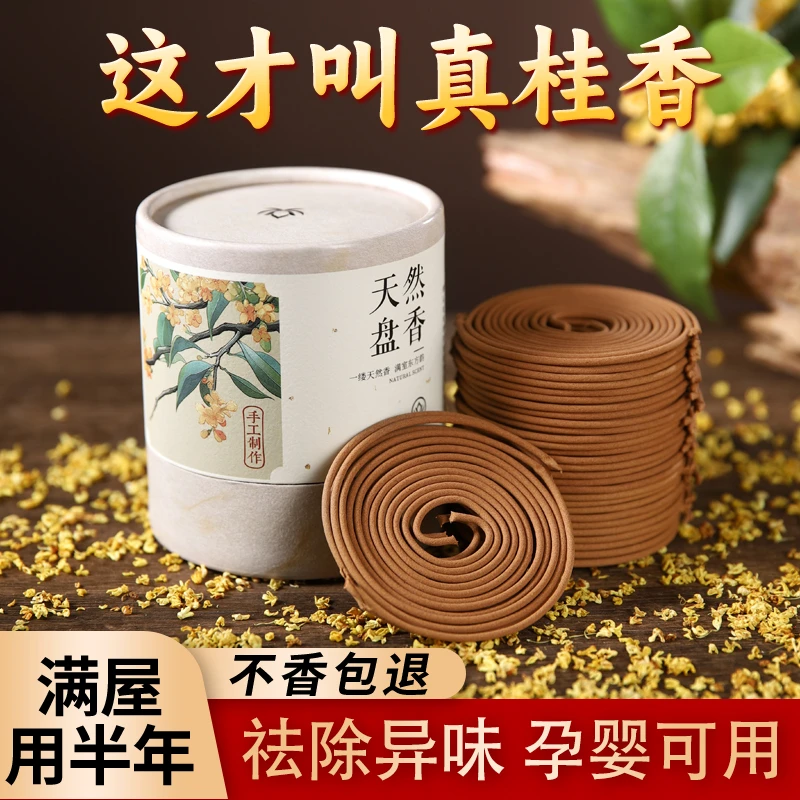 桂花盘香檀香熏香卧室家用持久留香香薰去除异味沉香盘香炉点