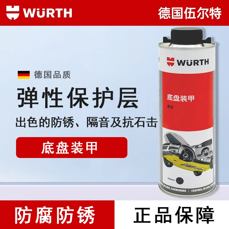 伍尓特德国进口汽车长效隔音防锈漆地盘装甲胶快干橡胶清洗剂型