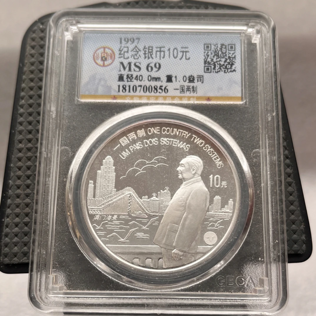 稀有1997年一国两制纪念银币999银1盎司发行量仅88000无斑点