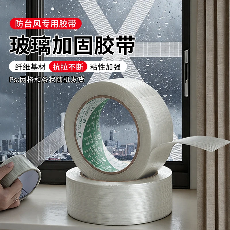 永冠玻璃纤维保护窗挡风高纤维防台风胶带抗台风防漏风抗拉胶纸