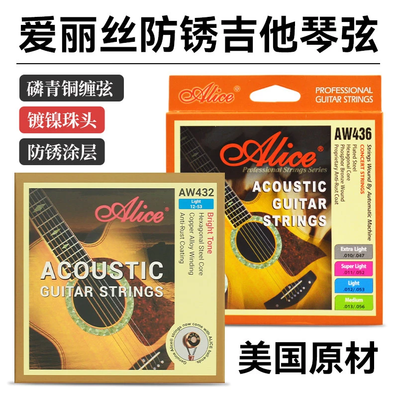 Alice爱丽丝琴弦AW436铜民谣木吉他1弦一铉一套6根配件玄线全套