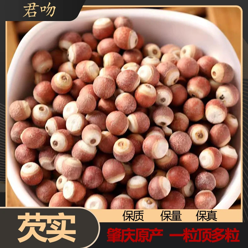 【芡实】广东肇庆 芡实 鸡头米 红皮饱满颗粒 自然晾晒手工精中药材