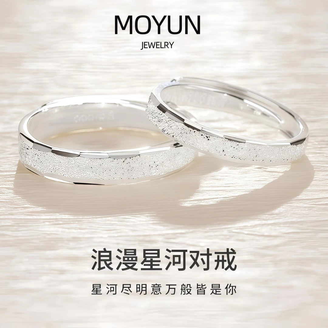 足银戒指 999银素圈星河戒指磨砂情侣对戒简约轻奢情人节女友礼物