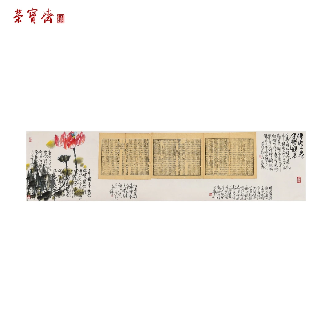 -27(F22398)《传家一卷，金榜题名 》 书画 纸本已托 35*138cm