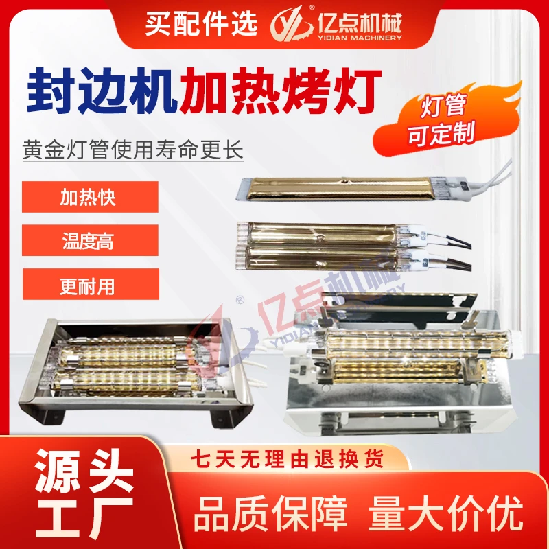 封边机预热烤灯黄金速热灯管极东南兴木板封边条涂胶加热机械配件