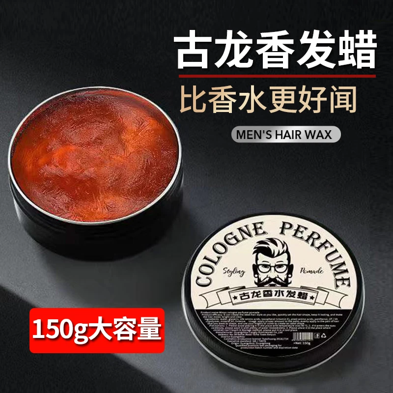 B古龙香味发蜡蓬松定型清香型高端清爽油头膏高档正品发廊专用D