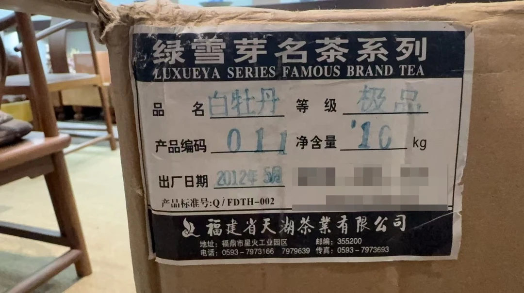 2011年LXY福鼎白茶特级品白牡丹10g装