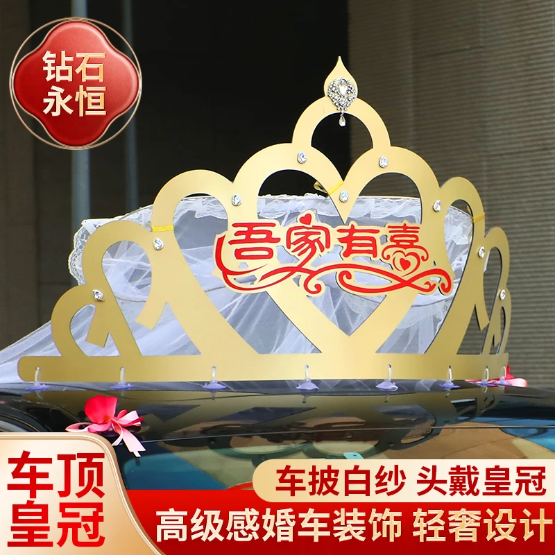 新款主婚车车顶大皇冠个性创意婚车花车头花装饰抖音网红同款拍照