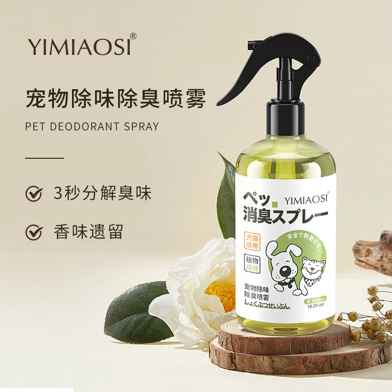 依缈丝宠物除味除臭喷雾500ml除螨沐浴露狗狗猫咪用品宠物消毒液