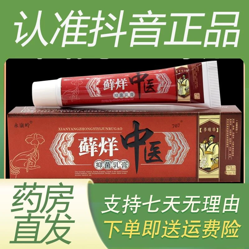 永康岭癣痒中抑菌膏草本乳膏【抑菌膏抑菌膏房】皮肤抑菌护止痒膏