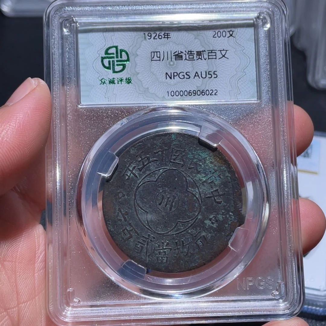 金属逍**ソ吞吞铜元收藏吞6022