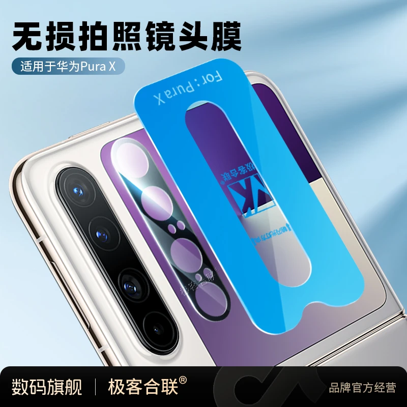 适用华为Pura X镜头保护膜摄像头防摔相机高清必备全覆盖防刮配件