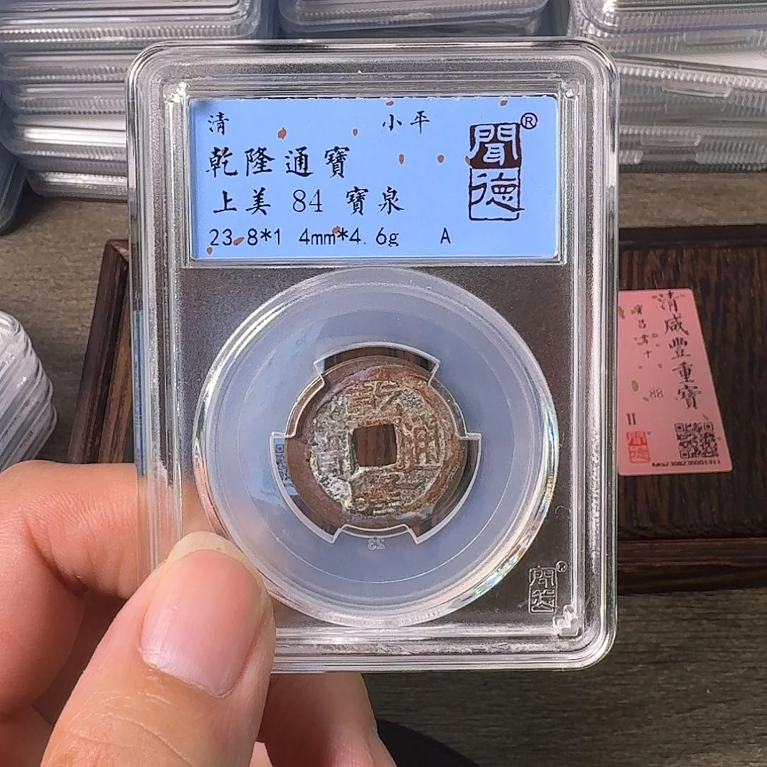铜A闻博文化乾隆通宝