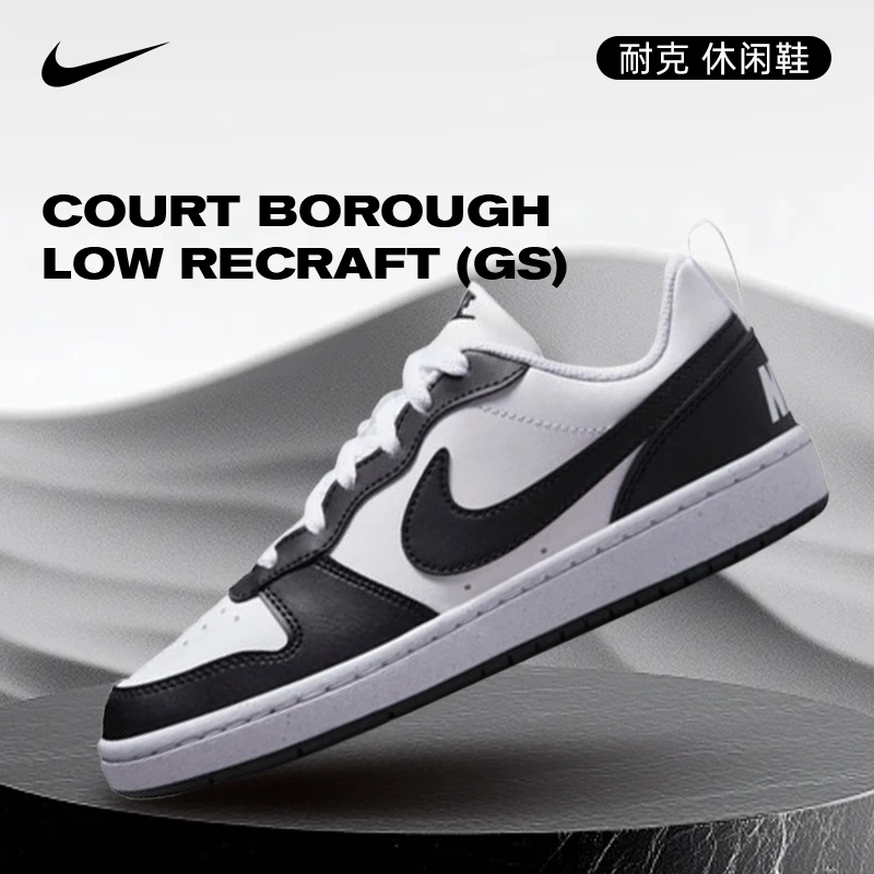 NIKE耐克男大童COURT BOROUGH LOW RECRAFT (GS)板鞋DV5456-131