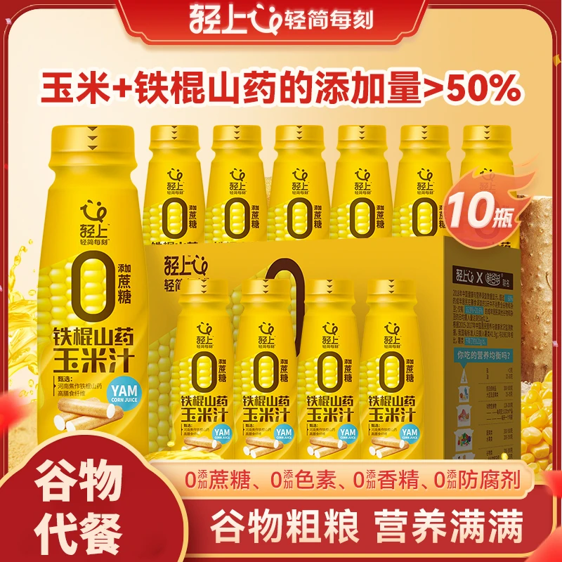 铁棍山药玉米汁鲜榨玉米富含膳食纤维轻盈五谷杂粮营养早餐饮料