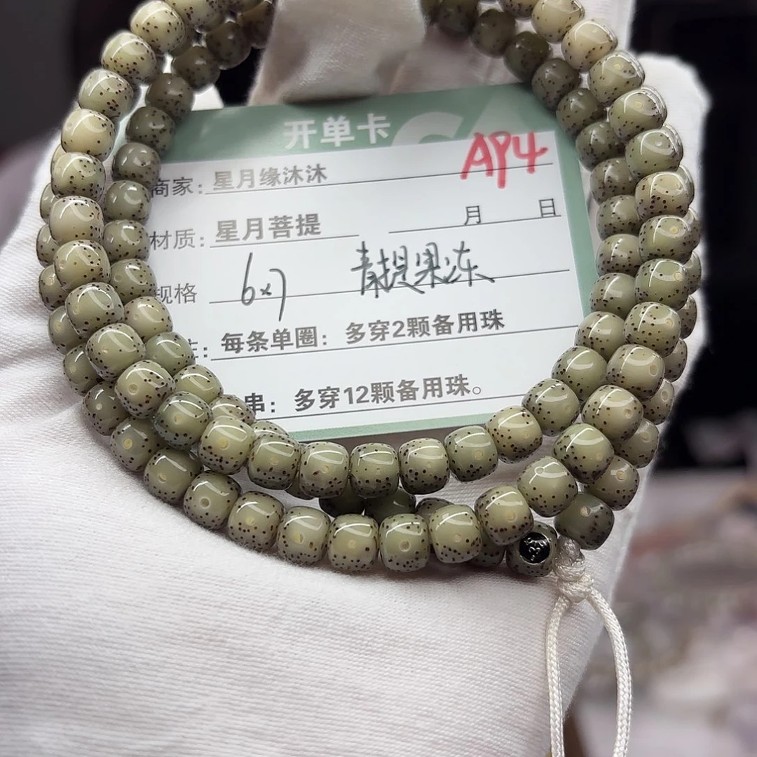 吊坠星月菩提A94。