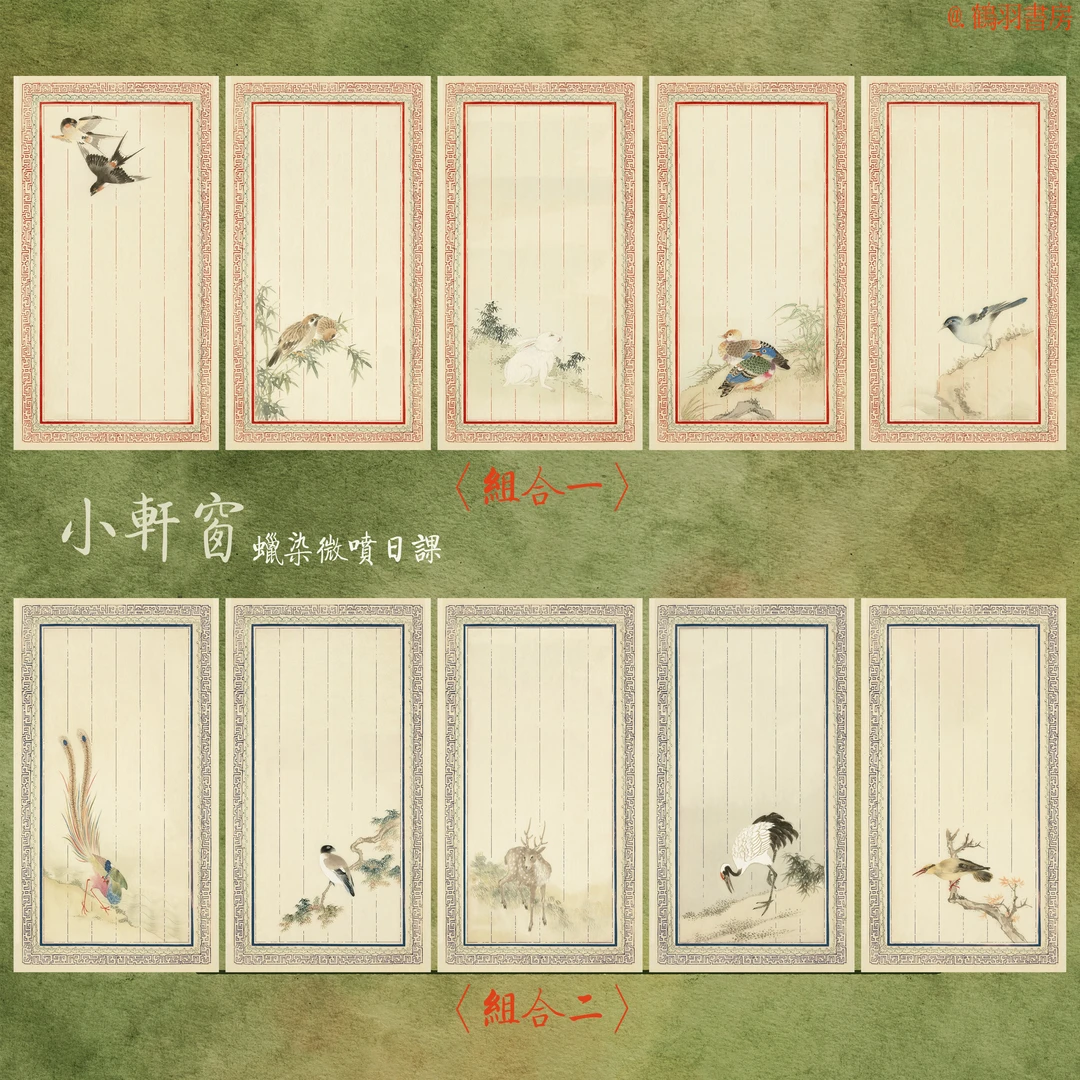 【鹤羽书房】小轩窗 蜡染微喷 小楷日课 艺术微喷宣纸