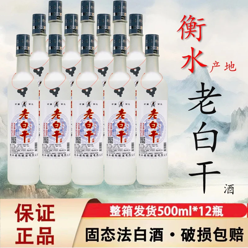 张衡正品衡水磨砂老白干白酒42度52度浓香型纯粮食酒整箱12瓶42度