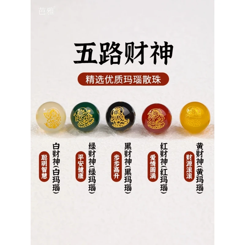 2025年五路财神配珠玛瑙珠子散珠手串珠转运珠手链手串配件