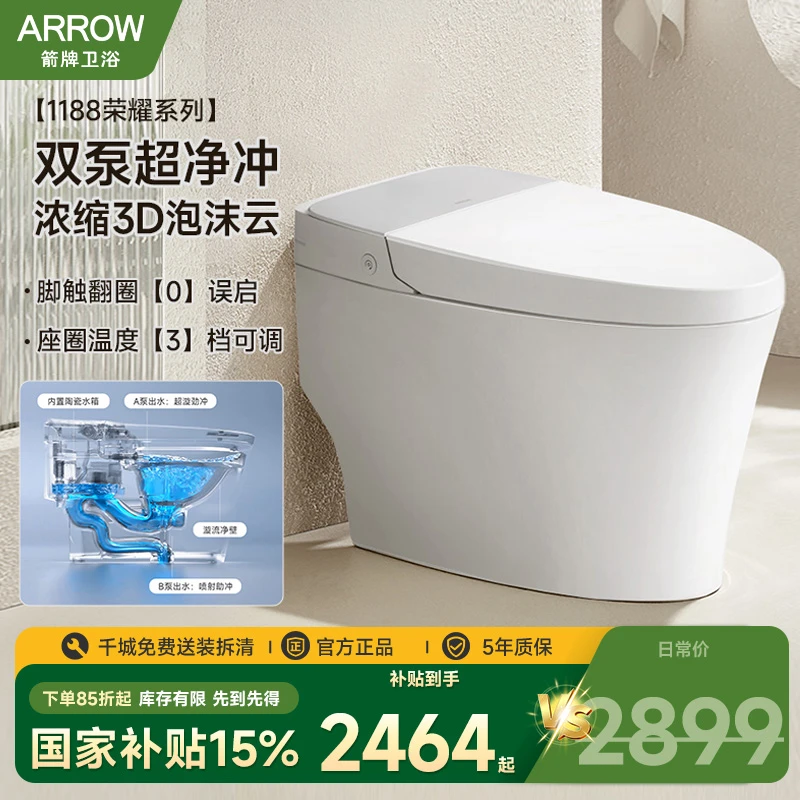 【荣耀系列】箭牌全自动泡沫盾双泵增压即热式轻智能马桶虹吸坐便器