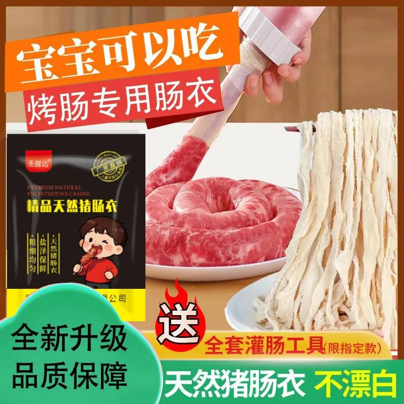 儿童烤肠专用肠衣天然盐渍肠衣脆皮家用烤肠糯米肠台湾烤肠火腿肠