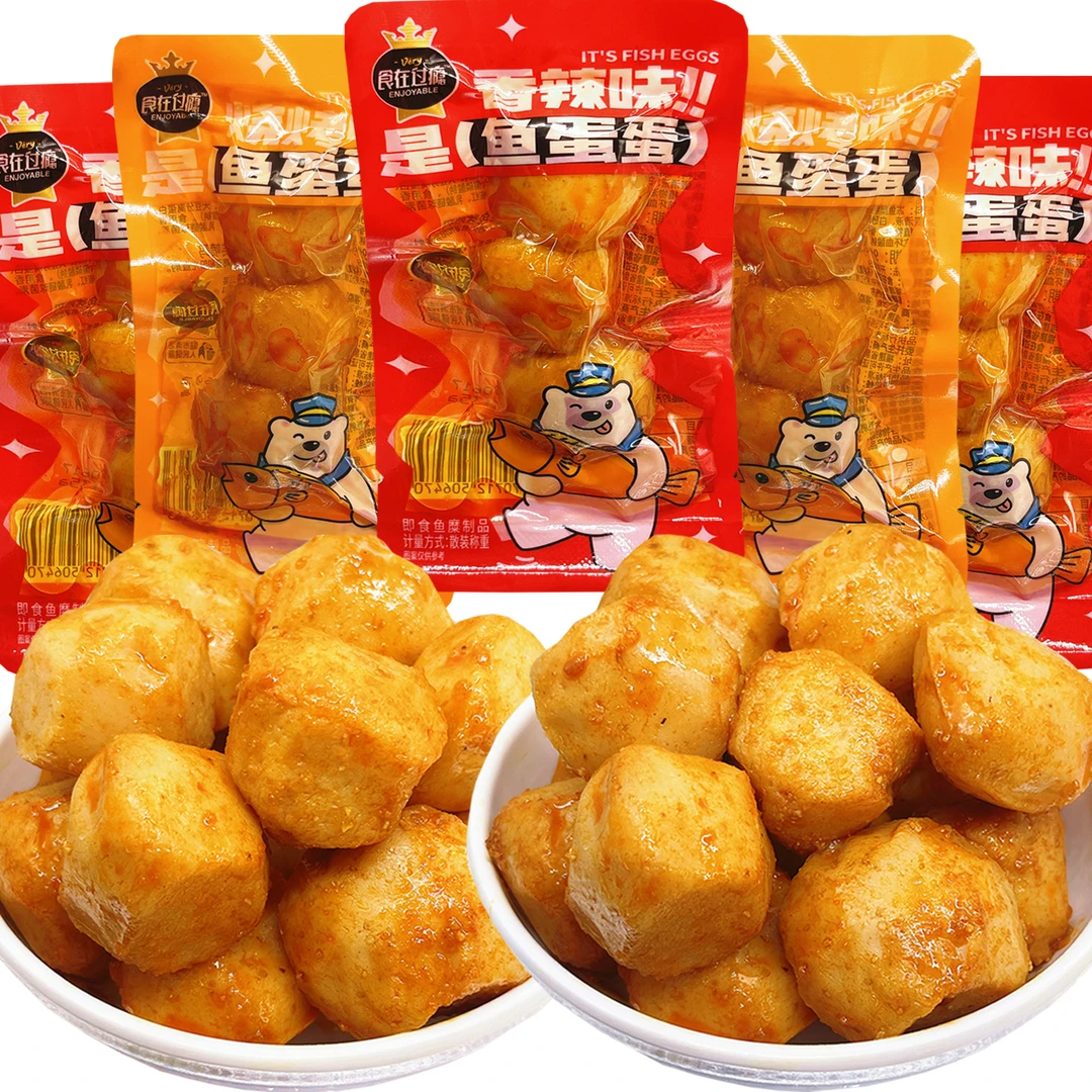 食在过瘾鱼蛋蛋小鱼丸香辣烧烤即食追剧零食休闲食品小吃特产海味