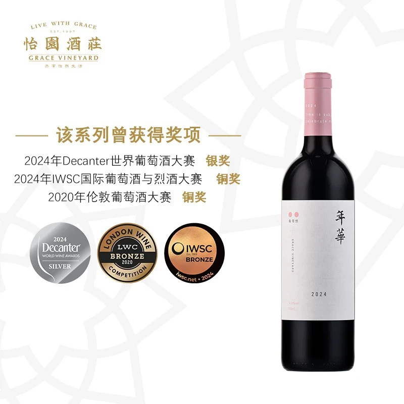 山西怡园酒庄红酒年华干红葡萄酒2024年份混酿微醺750ml*1瓶