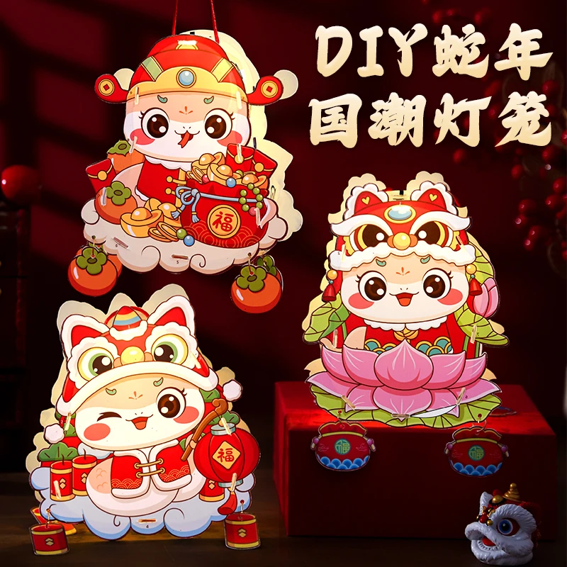 新年灯笼国潮灯亲子制作diy科学实验打卡蛇年灯笼