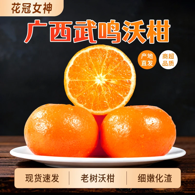 广西武鸣沃柑新鲜当季水果现摘现发坏果包赔