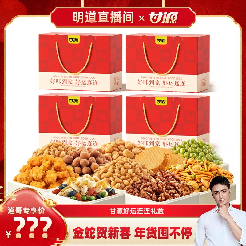 【明道专属】甘源好运连连礼盒617g/箱炒货品质礼盒酥脆美味到手4箱