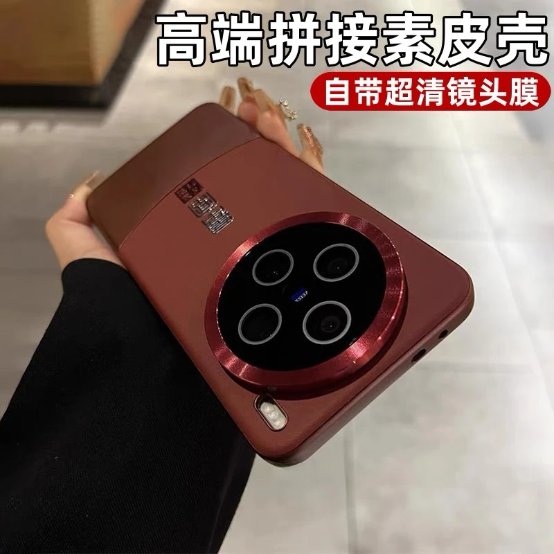 适用于VIVOX200素皮拼接手机壳vivox100spro自带镜头膜新款简约