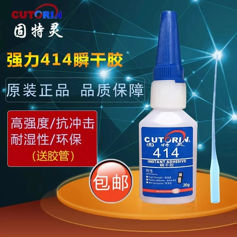 414粘塑料专用胶ABS软硬PVC胶水PBT PC PMMA PS尼龙PA强力万能胶