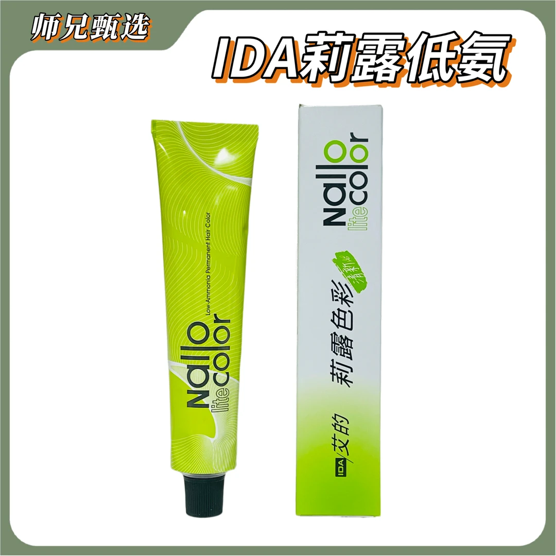 ida染膏IDA艾的莉露低氨染发膏巴黎画染100kk A-mix 3.43潮色渐变