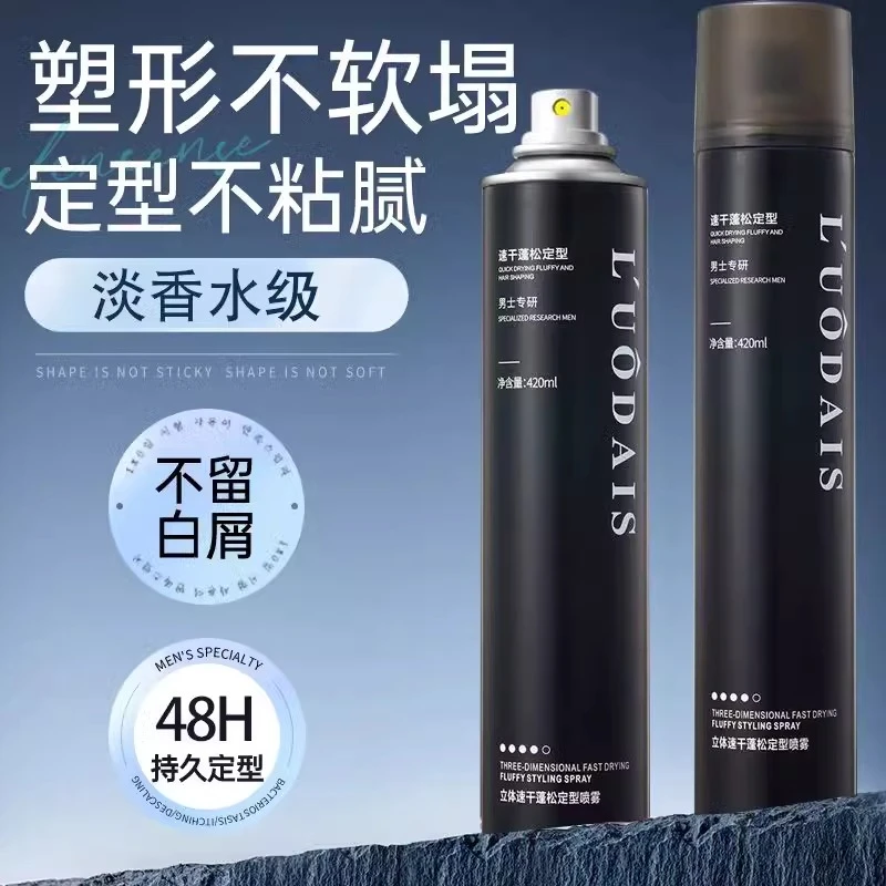 发胶喷雾男士定型持久造型保湿啫喱水膏头发干胶自然蓬松发蜡发泥