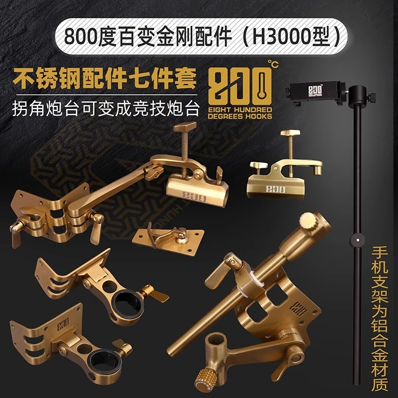 800度捌佰度H3000直角斜角百变金刚不锈钢钓箱配件7件套钓箱配件