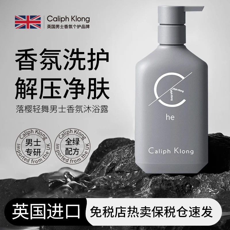 【魅力男香】男士香氛沐浴露持久留香控油除螨深层清洁润肤保湿清爽