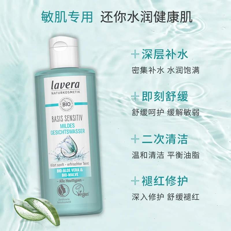 德国lavera【爽肤水三款可选】有机补水收缩毛孔平衡油脂控油