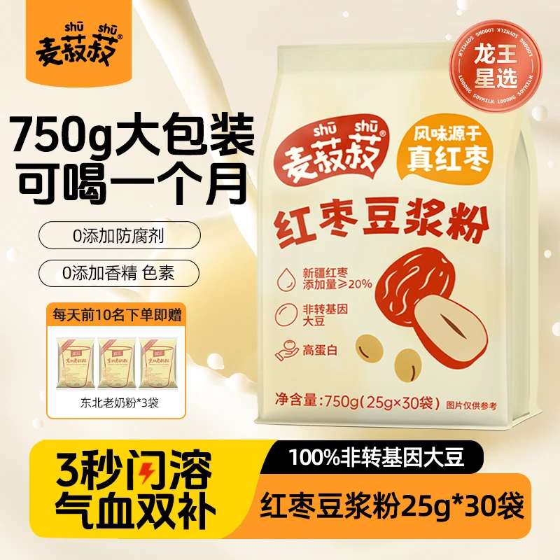 【龙王星选】麦菽菽红枣豆浆粉无香精枣香浓郁美味营养健康早餐代餐