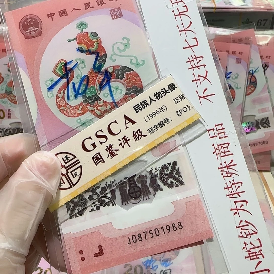 纸087501988。。。。。。年份龙年