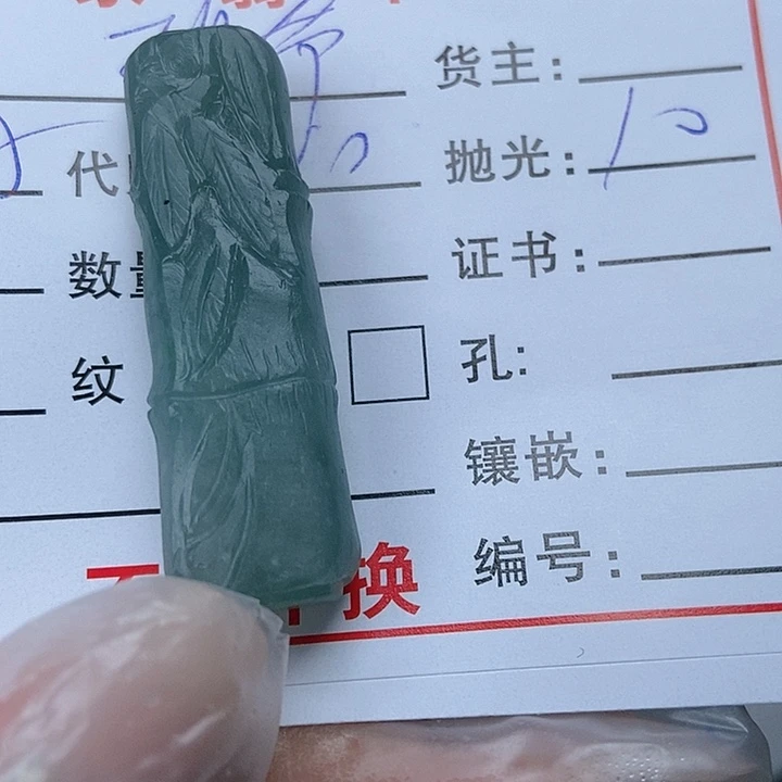 定制翡翠未镶嵌玖****）