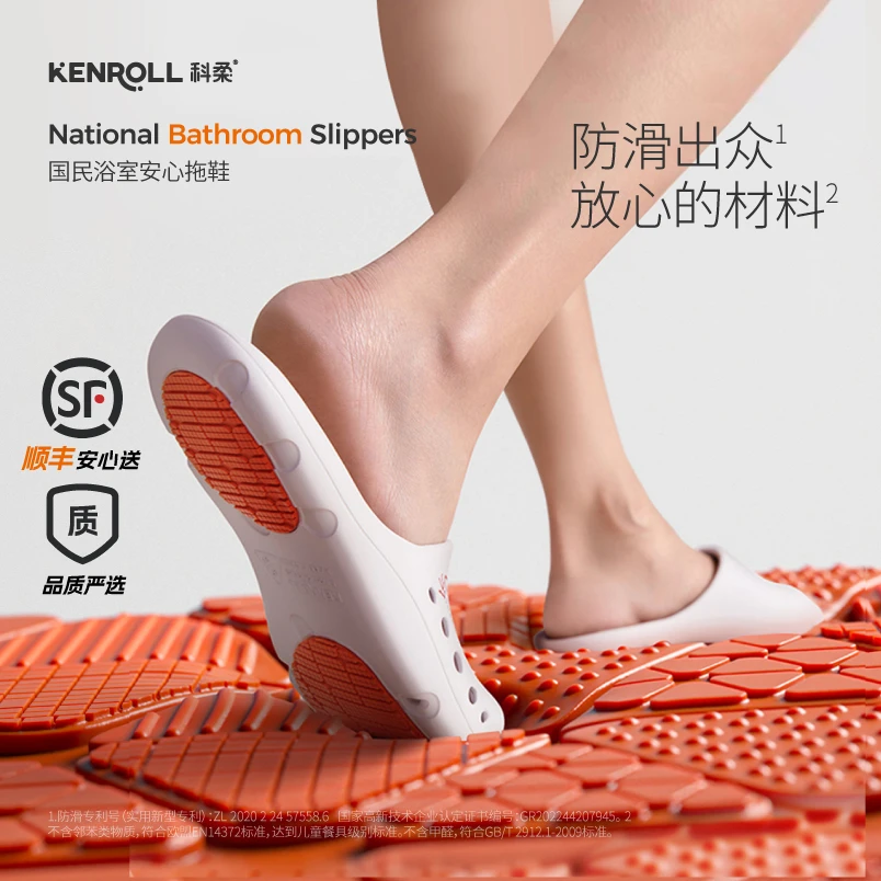 KENROLL/科柔科柔专利防滑拖鞋室内浴室轻盈软底新款洗澡拖