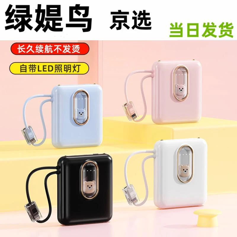 德系新款超级快充自带线卡通充电宝迷你便携大容量手机认证快充