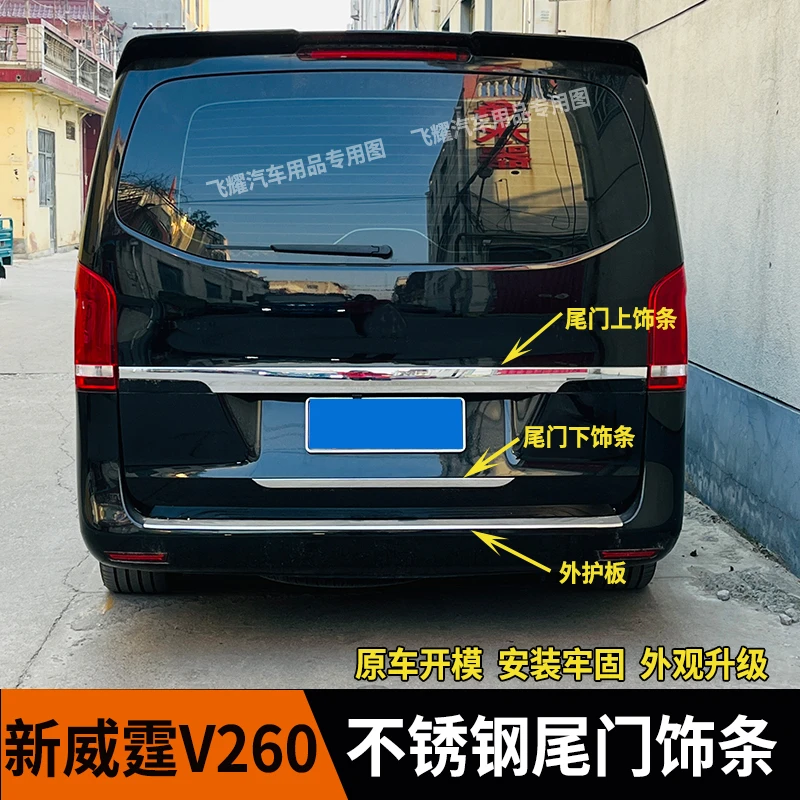 16-24款奔驰新威霆V260尾门饰条后备箱不锈钢亮条后杠护板装饰条