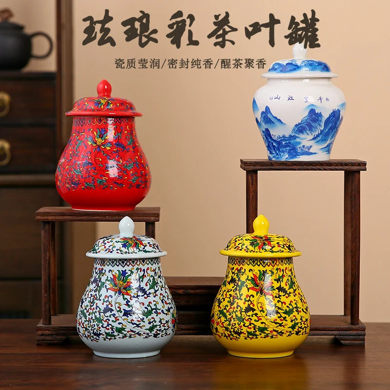 siyan/司宴储物罐密封罐三色珐琅彩an千里江山小号将军高档茶叶罐